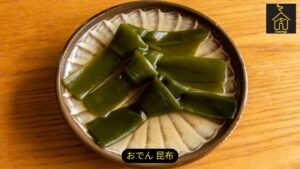 おでん 昆布