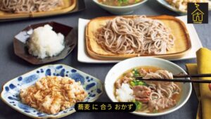 蕎麦 に 合う おかず